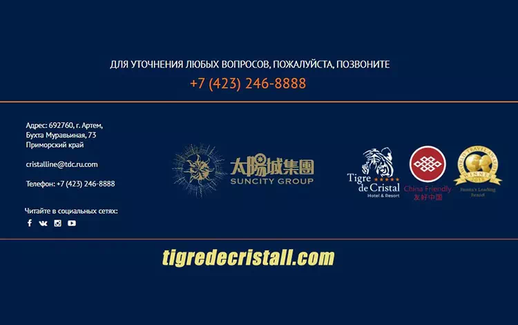 Наши контакты Контакты казино Tigre de Cristal